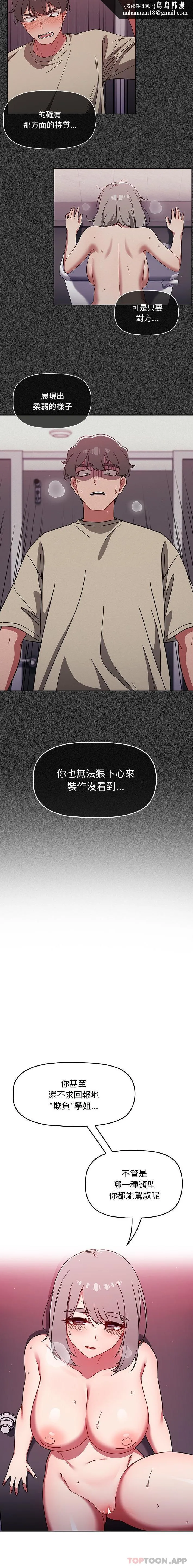 调教开关 第31话 第9页