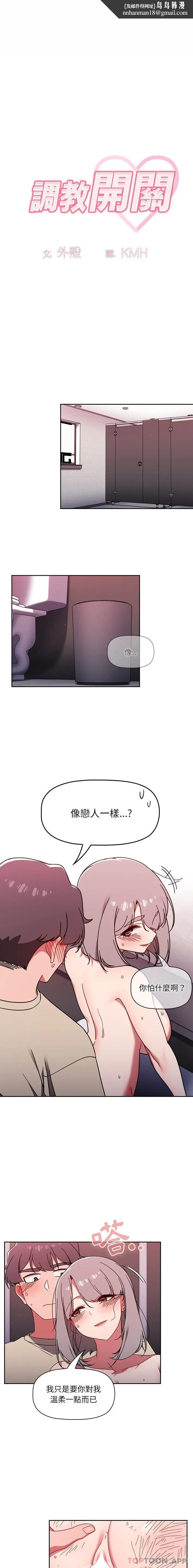 调教开关 第31话 第1页