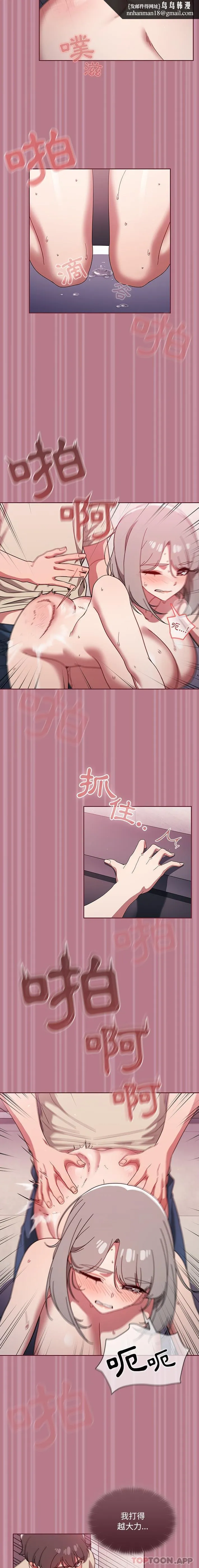 调教开关 第30话 第9页