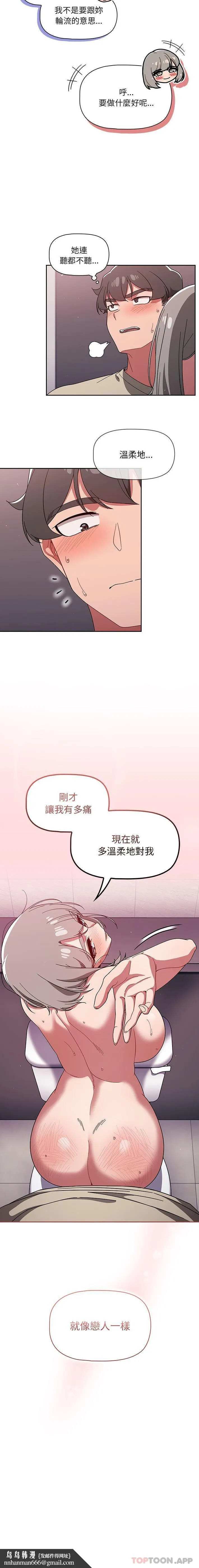 调教开关 第30话 第16页