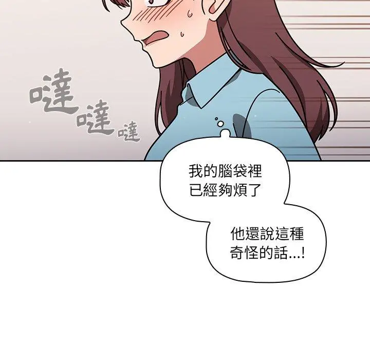 调教开关 第9话 第100页