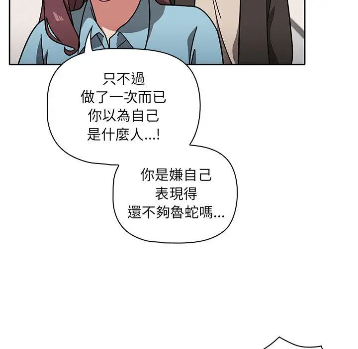 调教开关 第9话 第97页