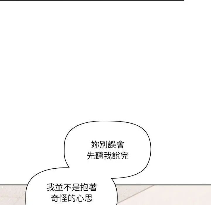 调教开关 第9话 第76页