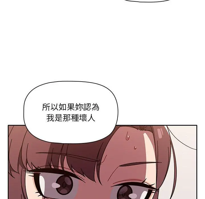 调教开关 第9话 第84页