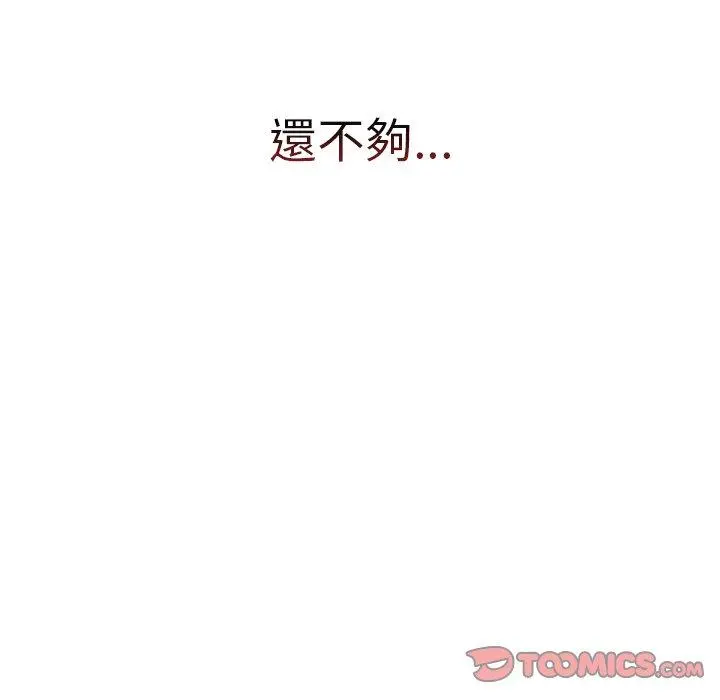 调教开关 第9话 第45页