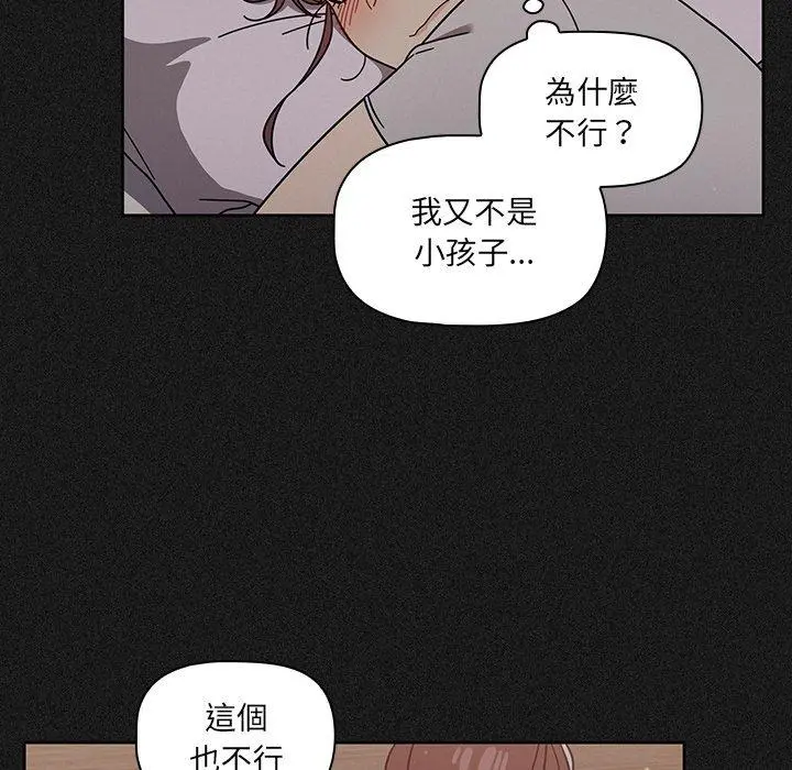 调教开关 第9话 第130页