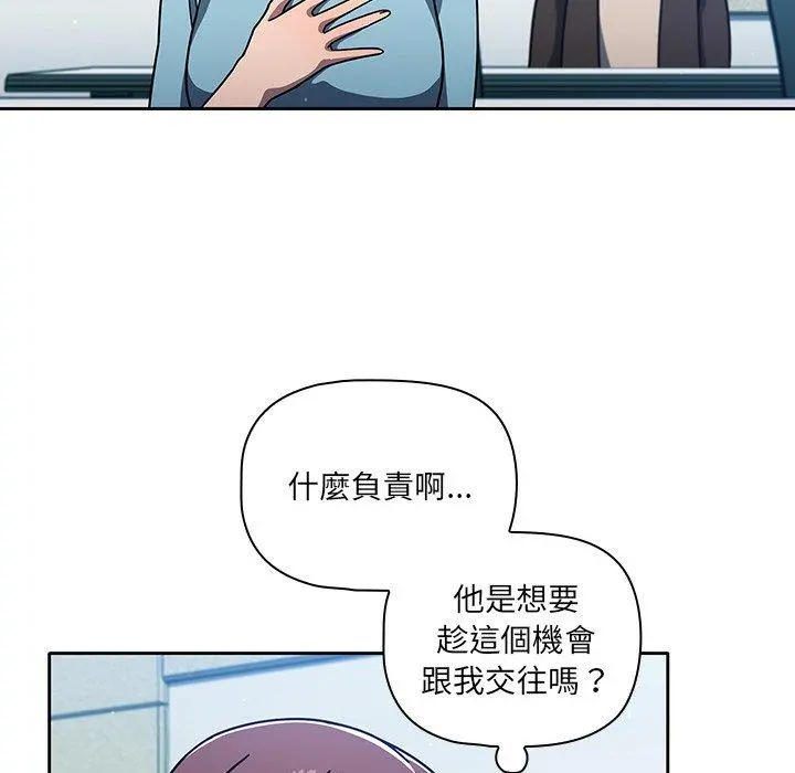 调教开关 第9话 第113页