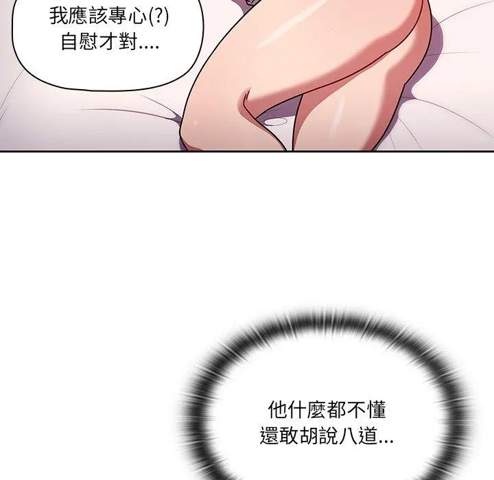 调教开关 第9话 第26页