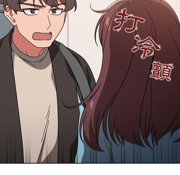 调教开关 第9话 第88页