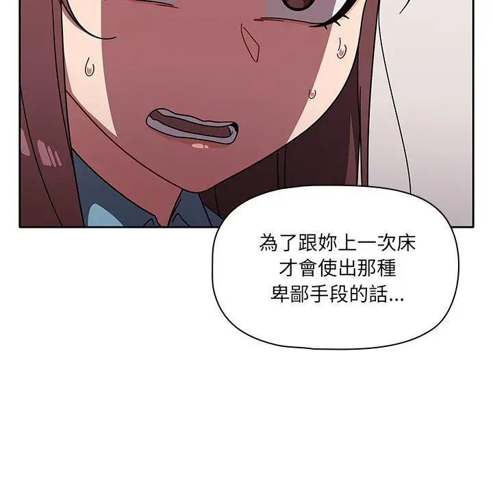 调教开关 第9话 第85页