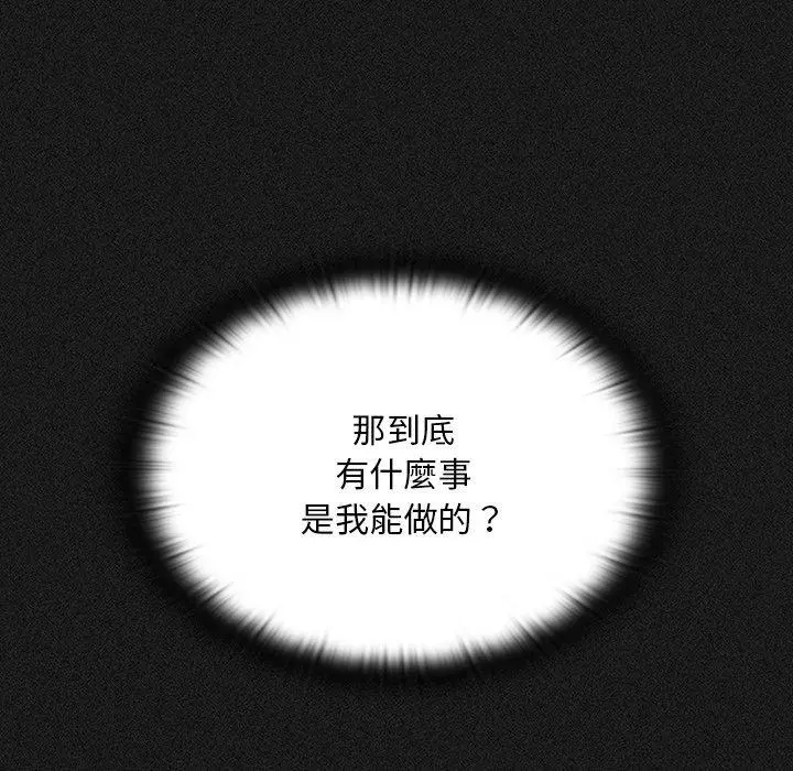 调教开关 第9话 第132页