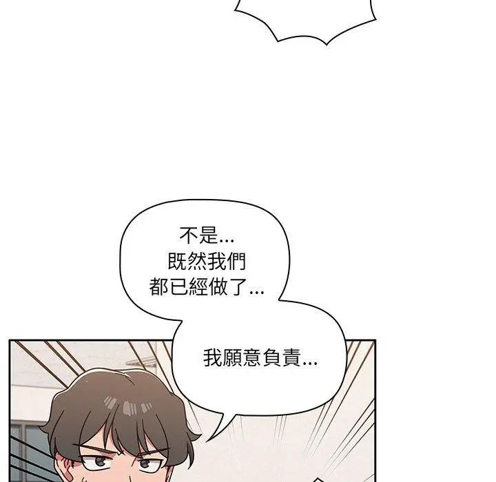 调教开关 第9话 第92页
