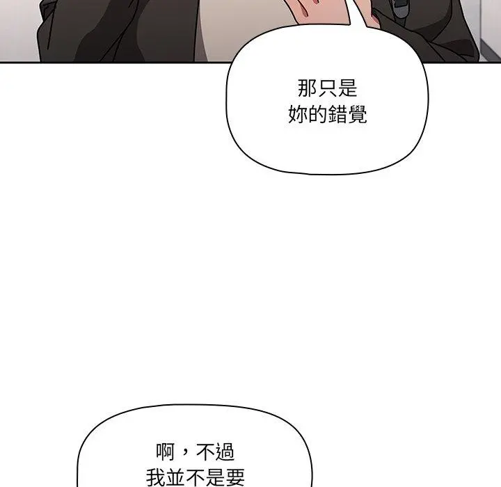 调教开关 第9话 第82页
