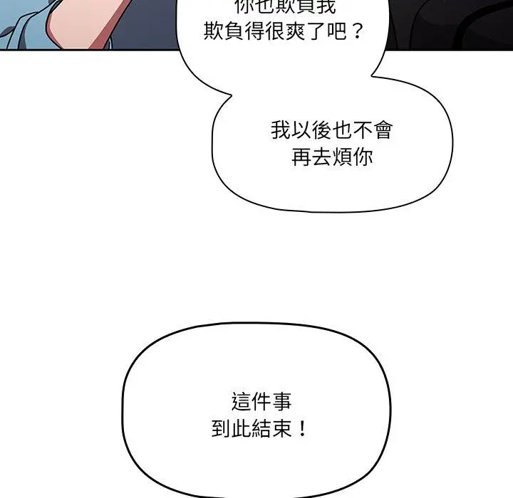 调教开关 第9话 第95页