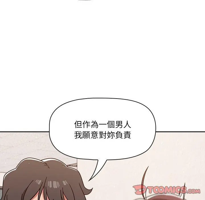 调教开关 第9话 第87页