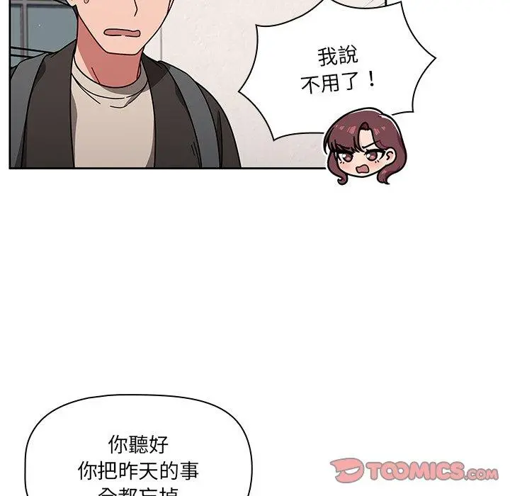 调教开关 第9话 第93页