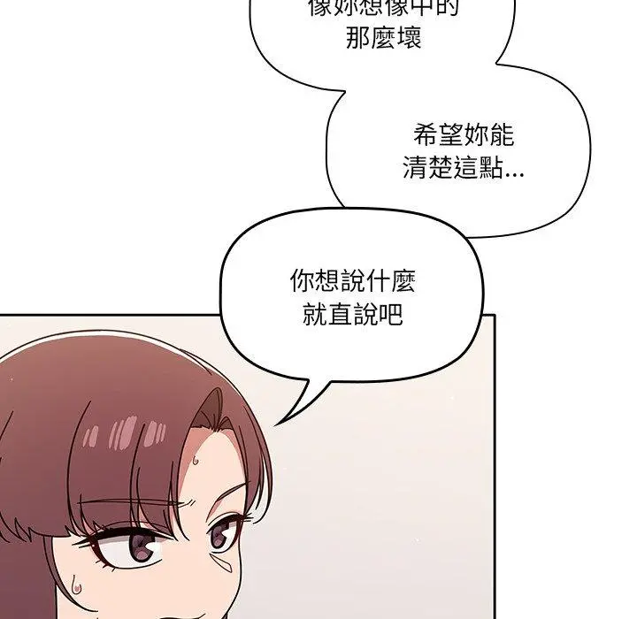 调教开关 第9话 第78页