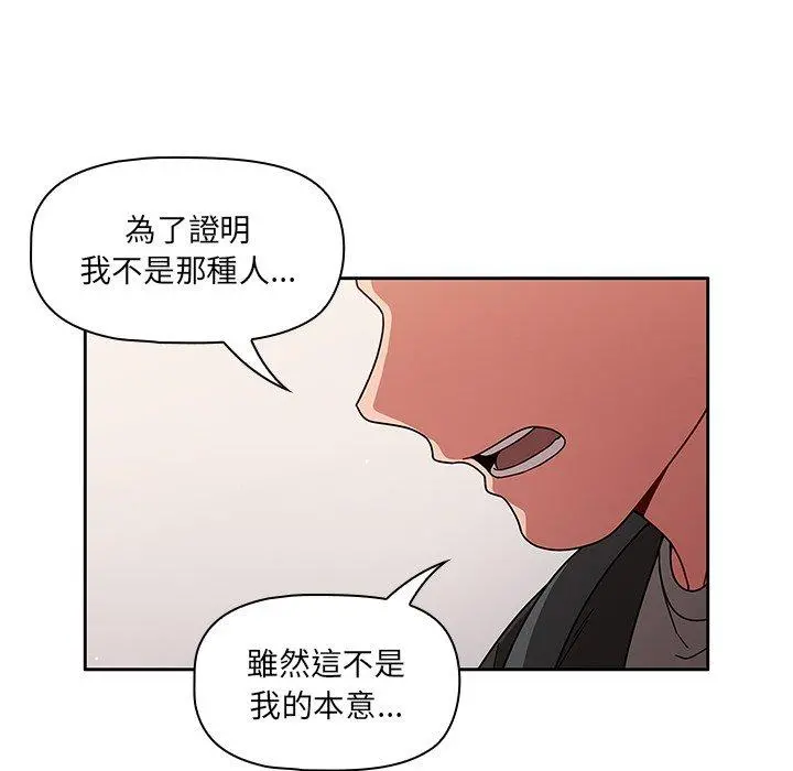调教开关 第9话 第86页