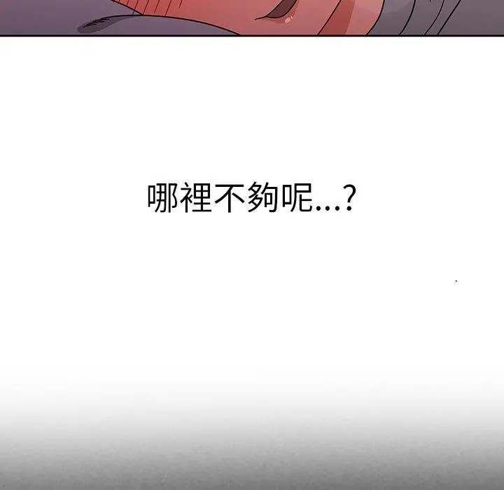 调教开关 第9话 第10页