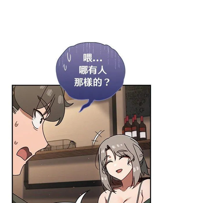 调教开关 第43话 第119页