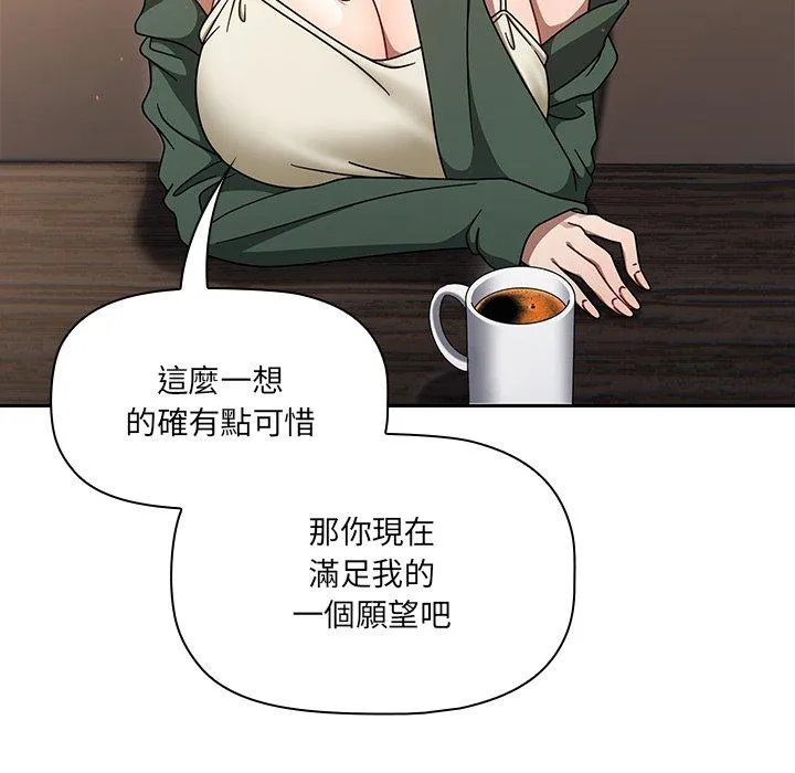 调教开关 第43话 第118页