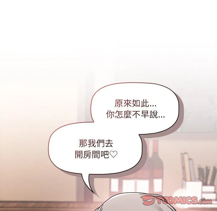 调教开关 第43话 第99页
