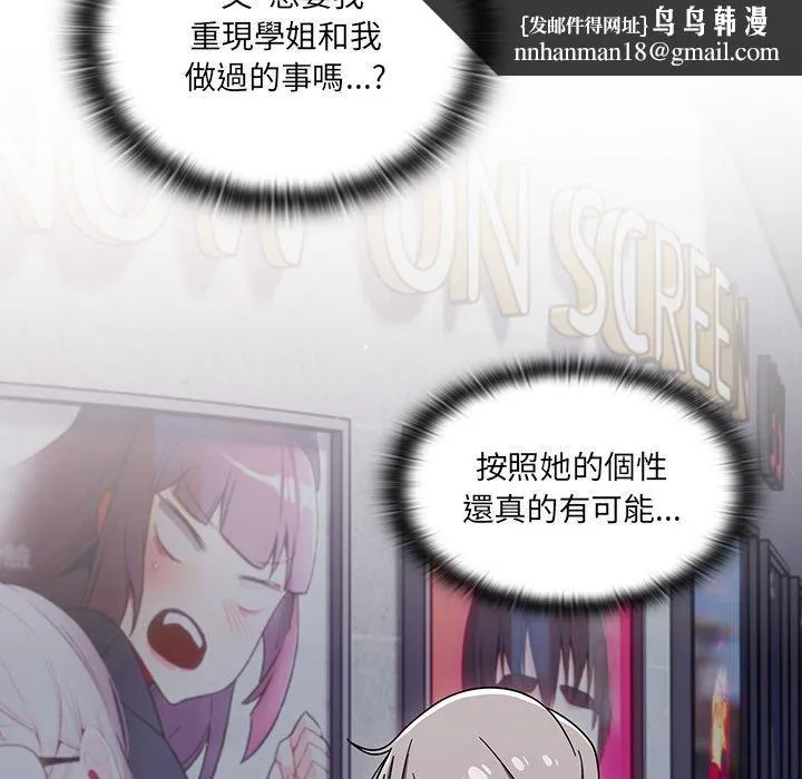 调教开关 第43话 第70页