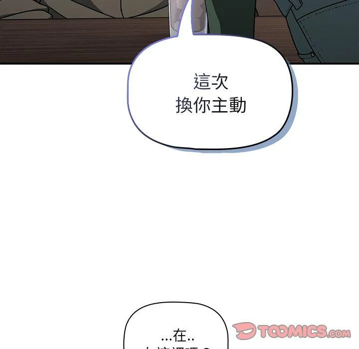 调教开关 第43话 第123页