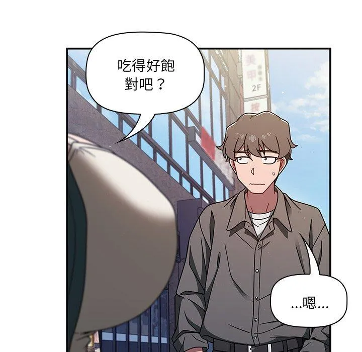 调教开关 第43话 第55页