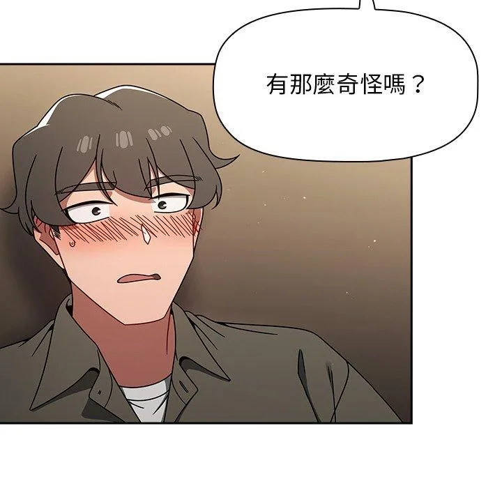 调教开关 第43话 第110页