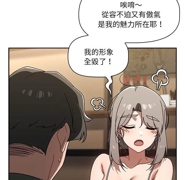 调教开关 第43话 第94页