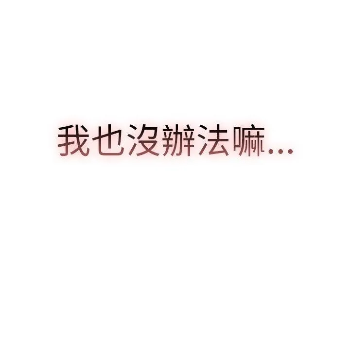 调教开关 第43话 第138页