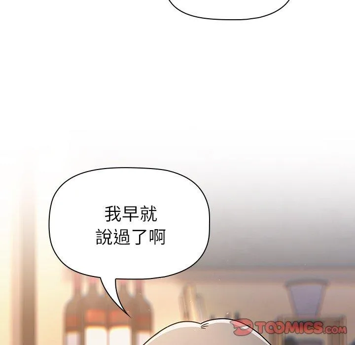调教开关 第43话 第105页