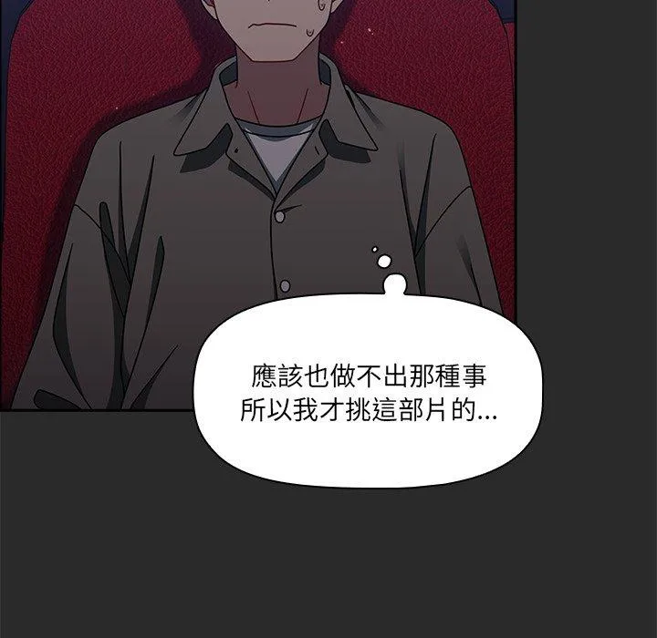 调教开关 第43话 第77页