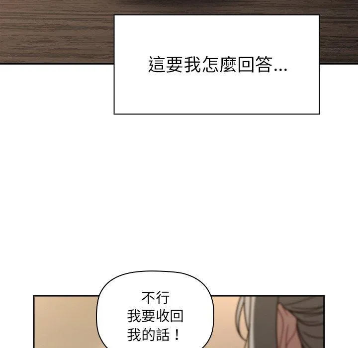 调教开关 第43话 第115页