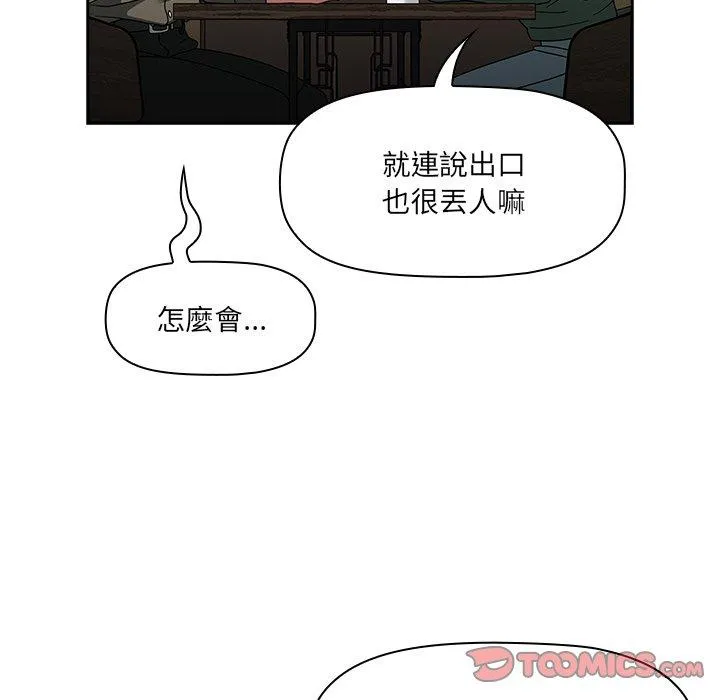 调教开关 第43话 第93页