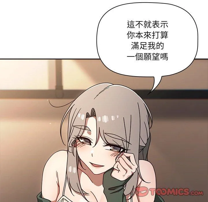 调教开关 第43话 第117页