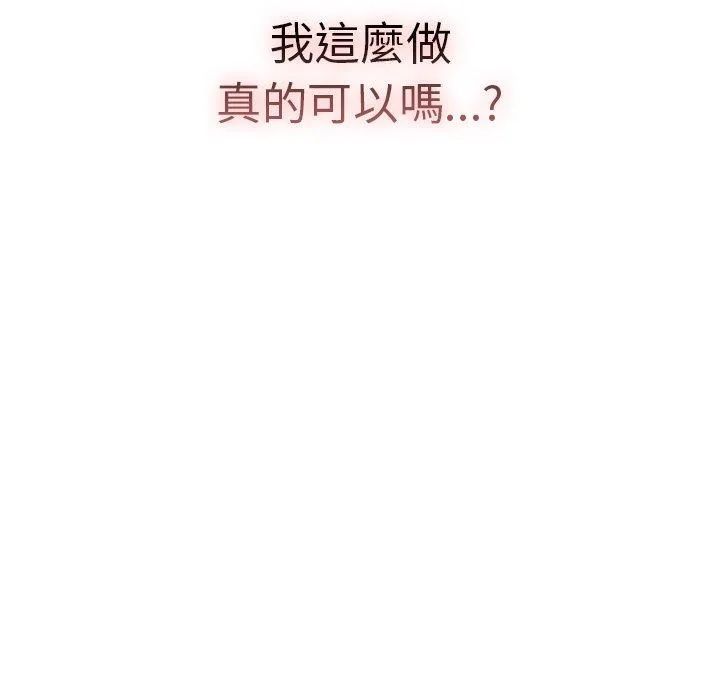 调教开关 第43话 第131页