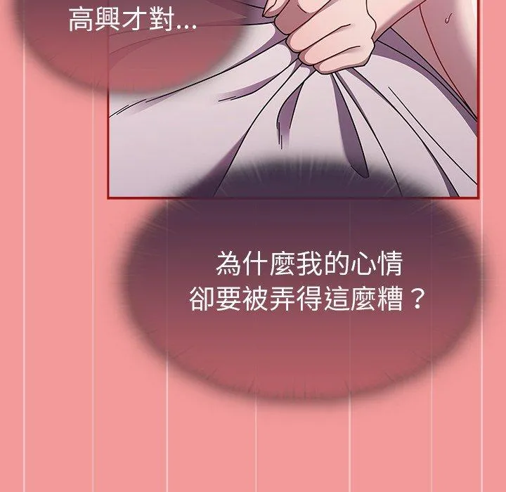 调教开关 第43话 第34页