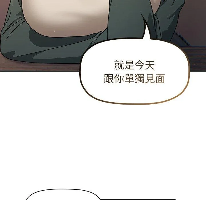 调教开关 第43话 第107页