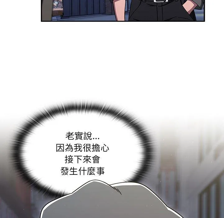调教开关 第43话 第56页