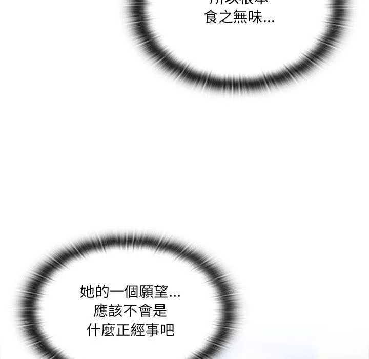 调教开关 第43话 第58页