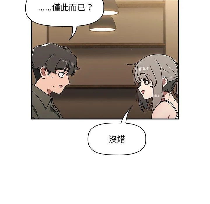 调教开关 第43话 第108页
