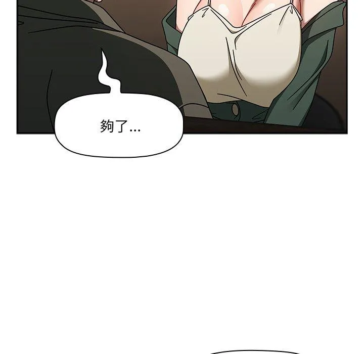 调教开关 第43话 第95页