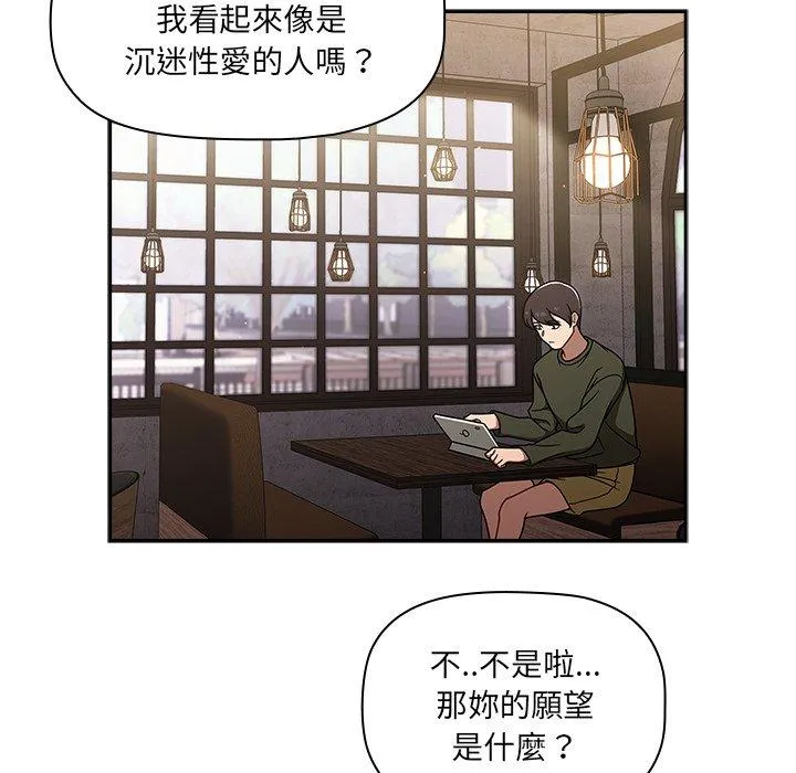 调教开关 第43话 第104页