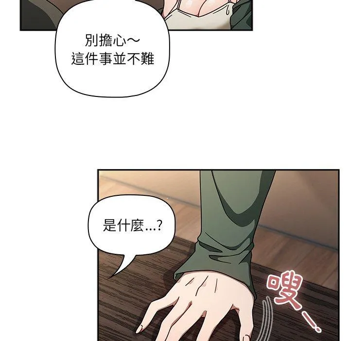 调教开关 第43话 第120页