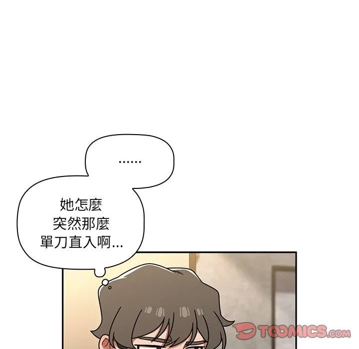 调教开关 第43话 第111页