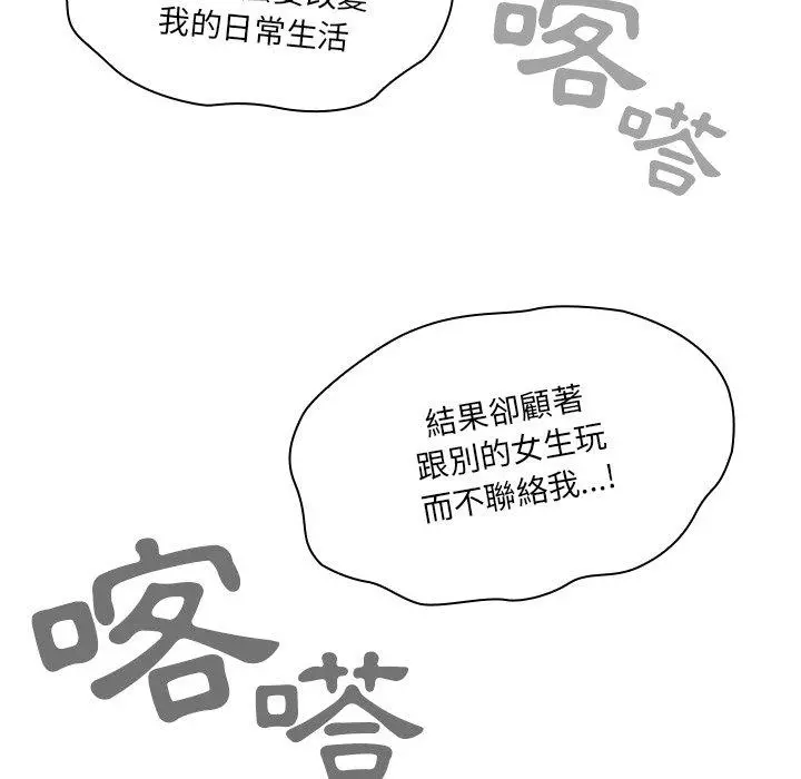 调教开关 第20话 第54页