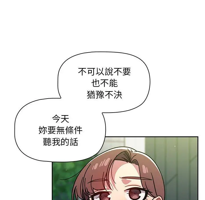 调教开关 第20话 第122页
