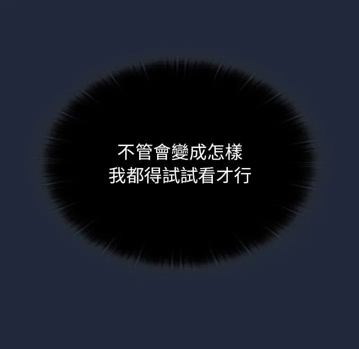 调教开关 第20话 第72页